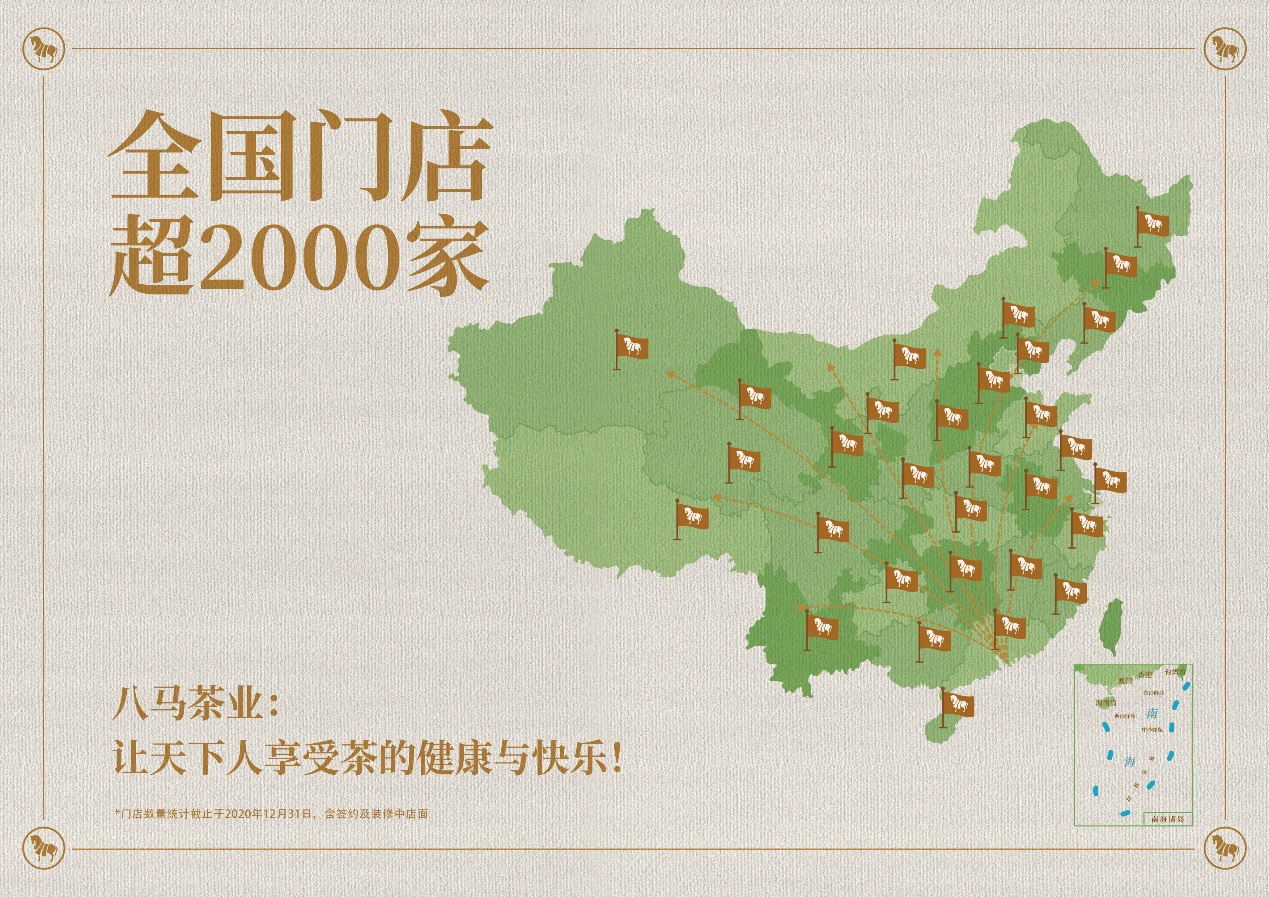 含签约及装修中店面*欧睿认证:八马茶业-中国茶叶连锁店第一品牌